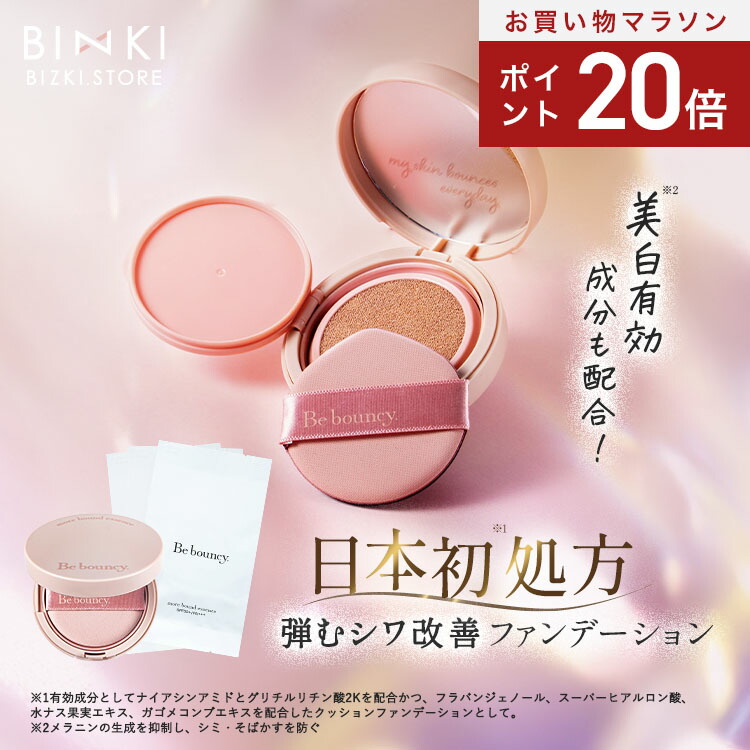 Be bouncy more bound essence セット　ビーバウンシー Amazon | 【ビズキ公式】 ビーバウンシー 10g 血色感 クッション