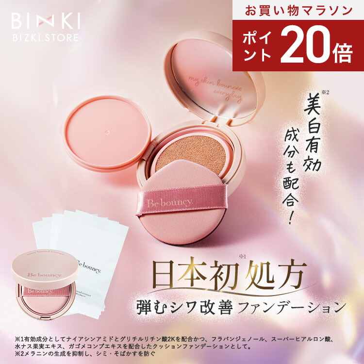 未開封‼️Be bouncy ファンデーション bebouncy_puff_5.jpg