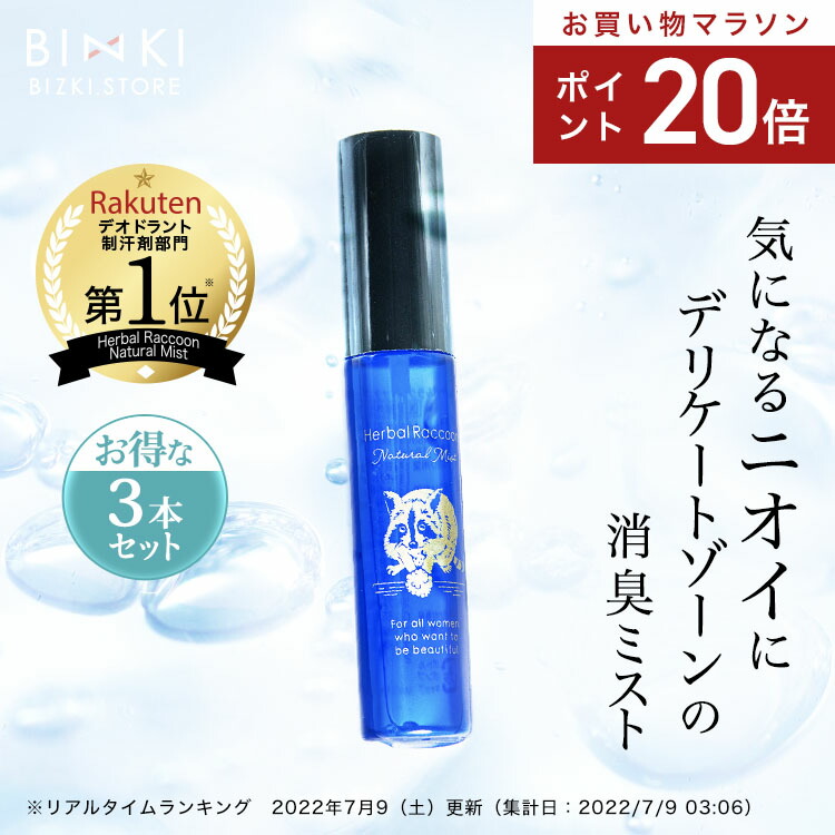 新品未開封✨ハーバルラクーンナチュラルミスト 楽天市場】【ビズキ公式】ハーバルラクーン 15mL デリケート
