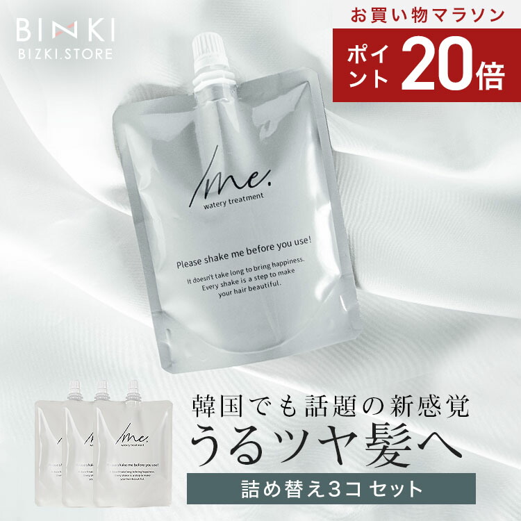 ビズキ　シェイクミーリキッドヘアートリートメント詰替1袋170ml×3袋 楽天市場】【ビズキ公式】シェイクミー 詰め替え パウチ 170mL