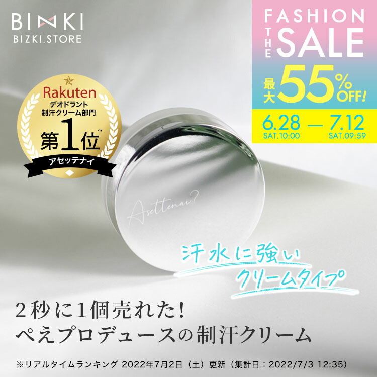 楽天市場】【ビズキ公式】アセッテナイ？20g [2個セット] ぺえ