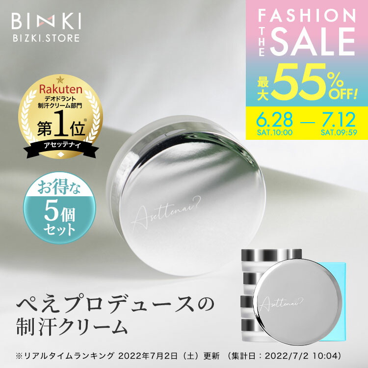 楽天市場】【ビズキ公式】アセッテナイ？20g [2個セット] ぺえ