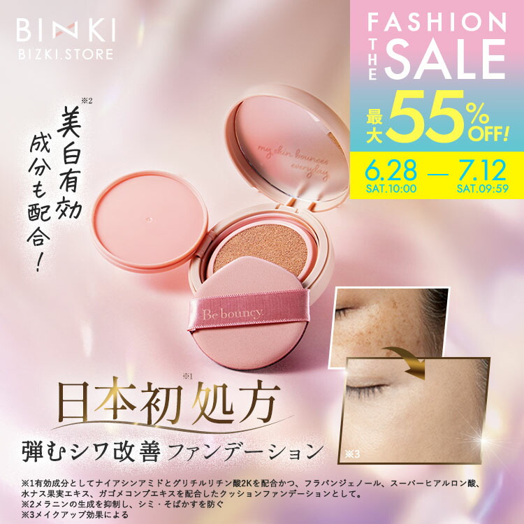 楽天市場】【ビズキ公式】ビーバウンシー 10g 美白 美肌