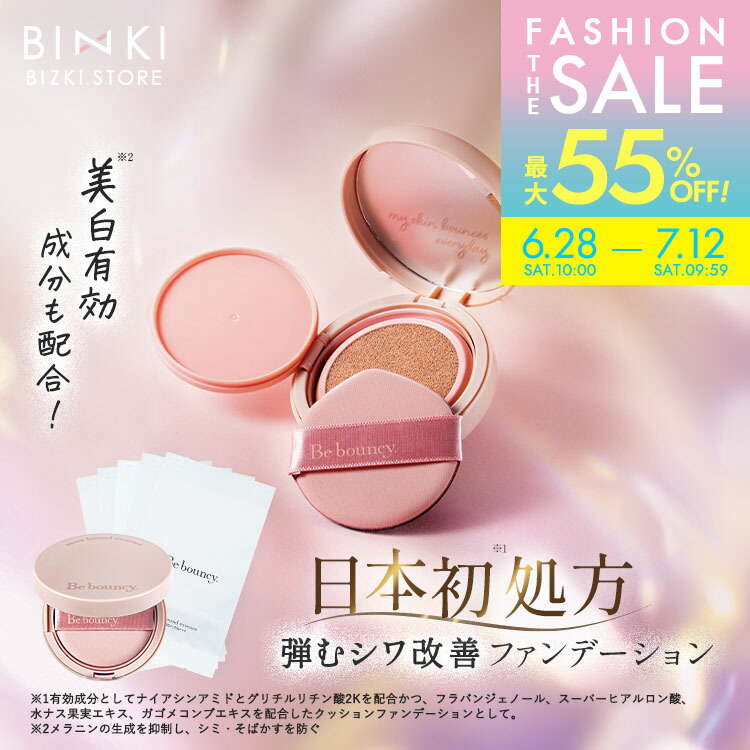 楽天市場】【ビズキ公式】ビーバウンシー 10g 美白 美肌