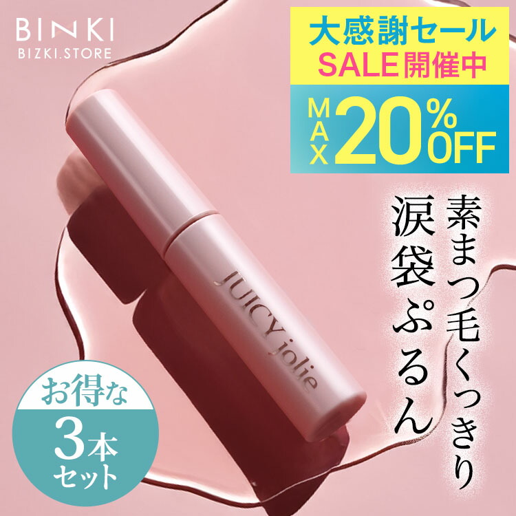 JUICY jolie 涙袋美容液　新品未使用2本セット 楽天市場】【ビズキ公式】ジューシージョリー [2本セット