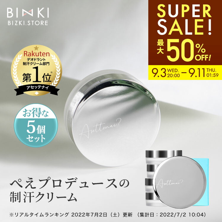 楽天市場】【ビズキ公式】アセッテナイ？20g [2個セット] ぺえ