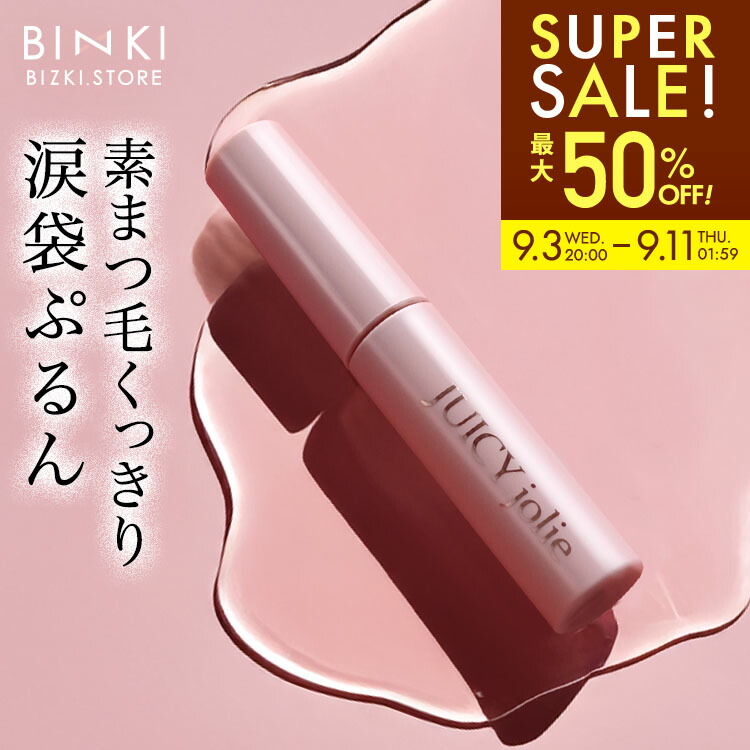 ジューシージョリー　JUICY jolie まつ毛美容液 Amazon.co.jp: 【ビズキ公式】ジューシージョリー まつ毛美容液