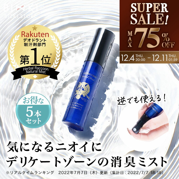 楽天市場】【ビズキ公式】ハーバルラクーン 15mL デリケートゾーン 消