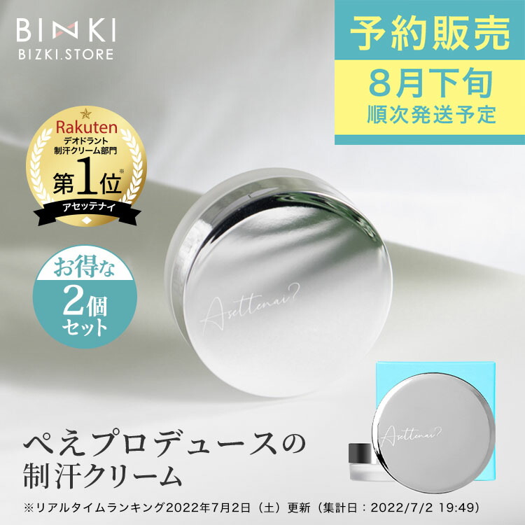 Asettenai? / アセッテナイ 20g 4個セット elohas_ml240619be-asteni-03p1