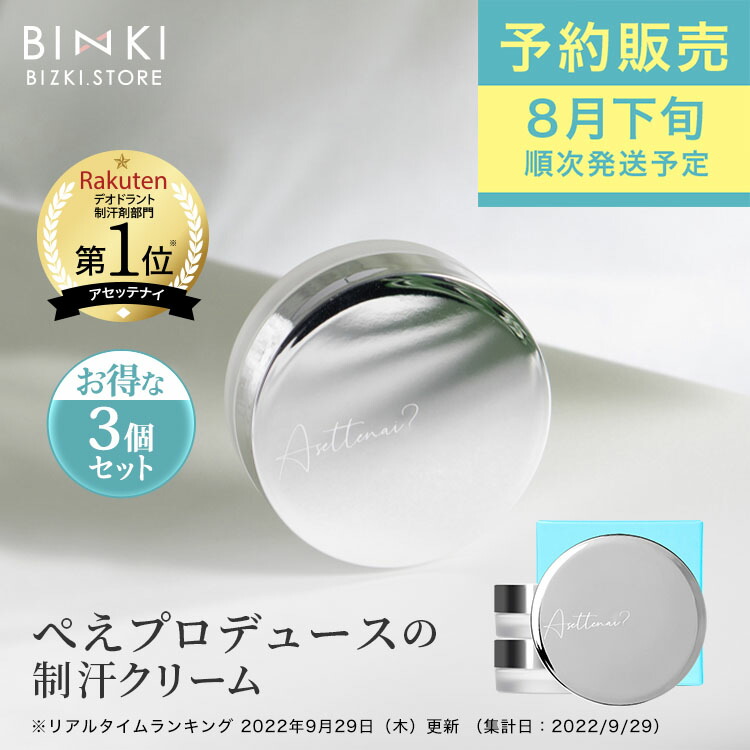 楽天市場】【ビズキ公式】アセッテナイ？ 20g [5個セット] ぺえ