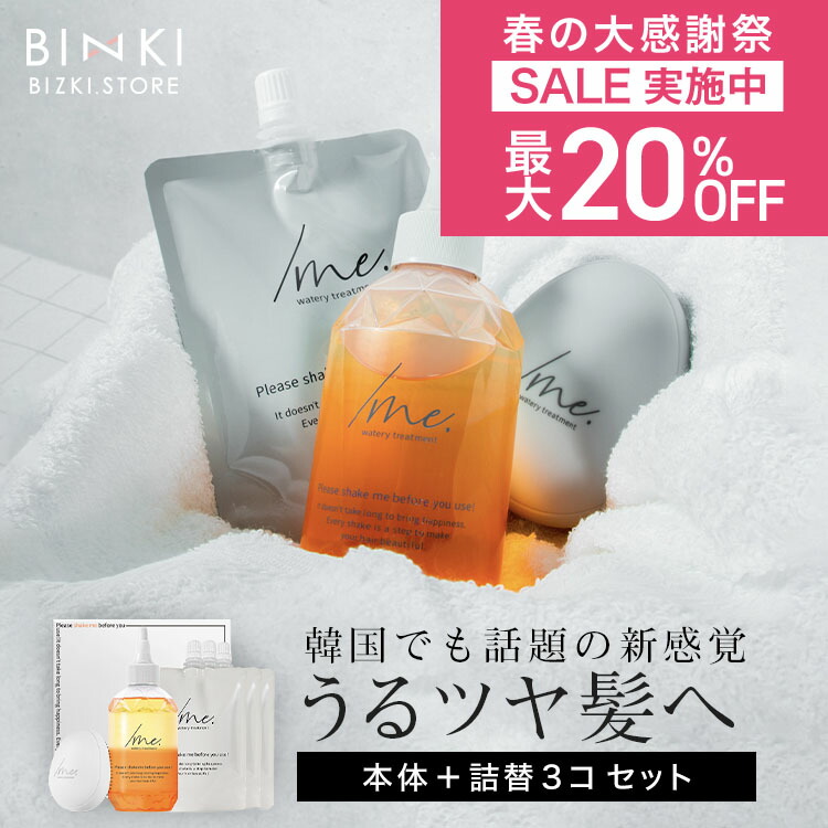 トップサロン監修の新感覚ウォータートリートメント『/me