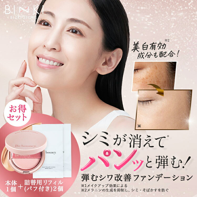 【ビズキ公式】ビーバウンシー 10g [本体1個 + 詰替用リフィル パフ付き2個セット] 美白 リンクル ファンデーション クッション ファンデ シミ シワ くすみ SPF50+ PA+++ 紫外線 対策 UV カット リキッドファンデーション ツヤ 血色感 40代 50代 60代 カバー力 医薬部外品｜BIZKI.store