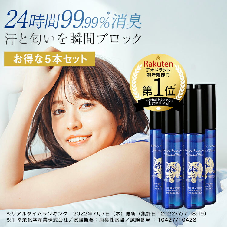 【ビズキ公式】ハーバルラクーン 15mL [5本セット] デリケートゾーン 消臭 ミスト 石鹸 ソープ 香り におい ニオイ 匂い 臭い ケア デオドラント スプレー 殺菌 除菌 体臭 保湿 肌 トラブル あそこ アソコ 陰部 VIO 股 脇 ワキ おりもの 足 コンパクト 携帯用 医薬部外品｜BIZKI.store 15,620円