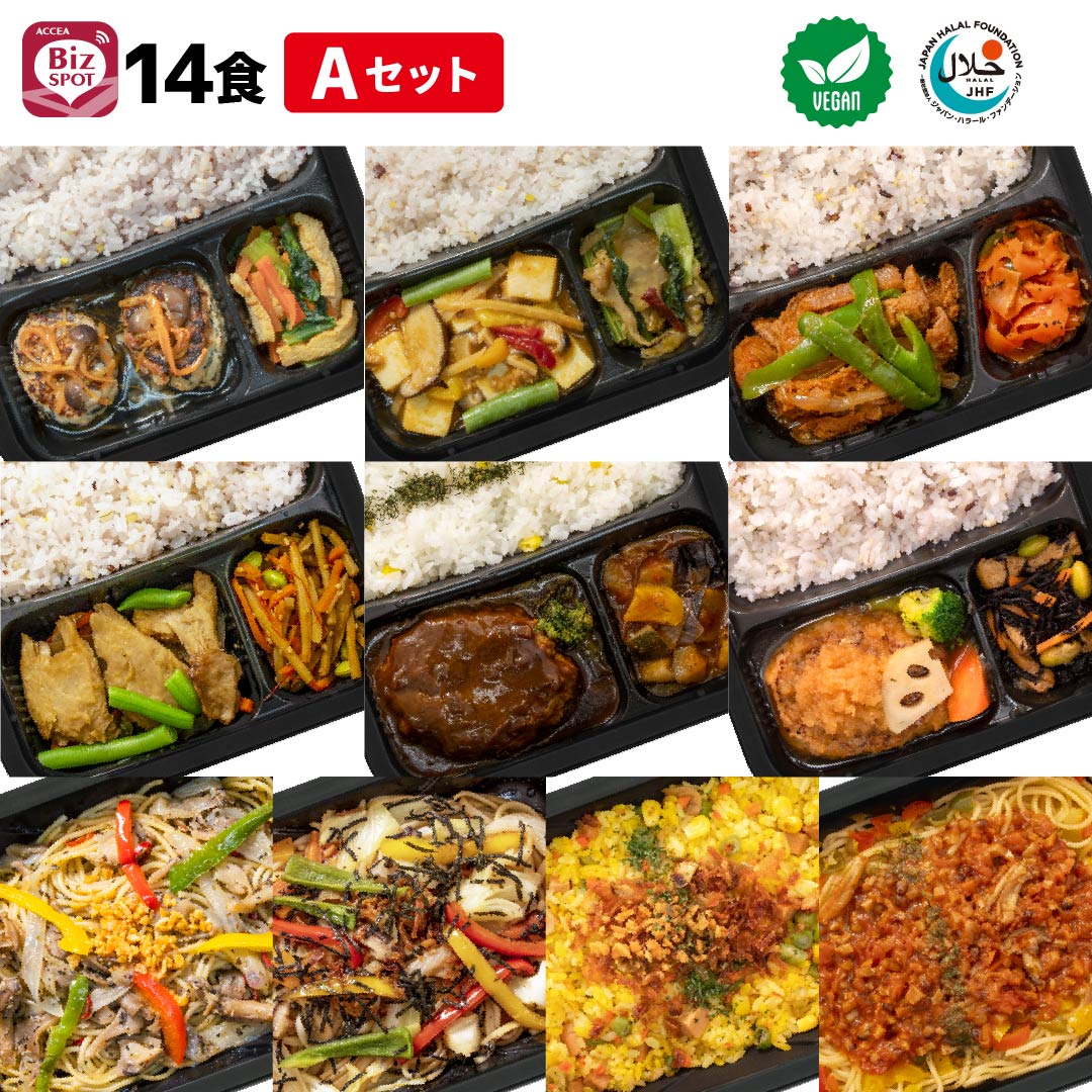 14食Aセット 2025年 BizSPOTヴィーガン冷凍弁当｜ベジタリアン弁当のお店by BizSPOT 8,190円