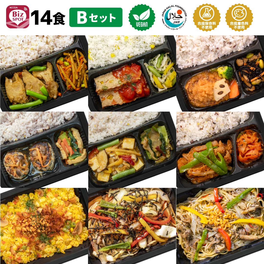BizSPOT ヴィーガン ベジタリアン 冷凍弁当 ハラール認証取得 電子レンジ 冷凍総菜 宅配 一人暮らし 健康 簡単 電子レンジ14食Bセット