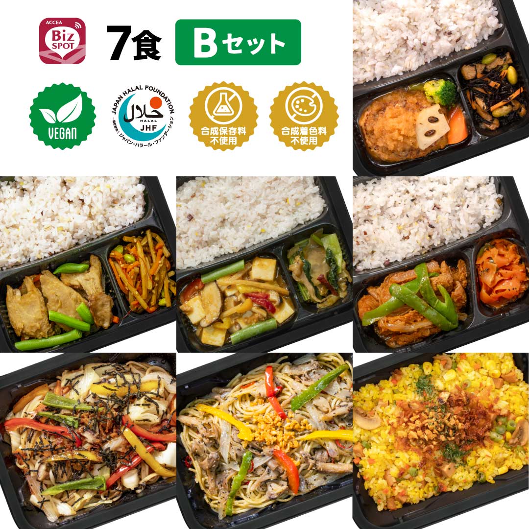 BizSPOT ヴィーガン ベジタリアン 冷凍弁当 ハラール認証取得 電子レンジ 冷凍総菜 宅配 一人暮らし 健康 簡単 電子レンジ7食Bセット