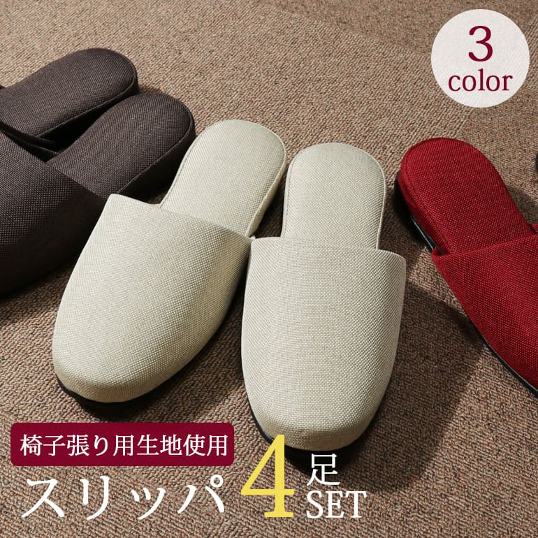 【楽天市場】来客用におすすめ！ スリッパ 3足セット ルームシューズ メンズ レディース 男女兼用 [ オフィス スリッパ サンダル 来客用 セット  おしゃれ スタンダード シンプル ナチュラル オフィス デザイン 会社 日用品 雑貨 介護 医師 ナース 医者 館内履き 