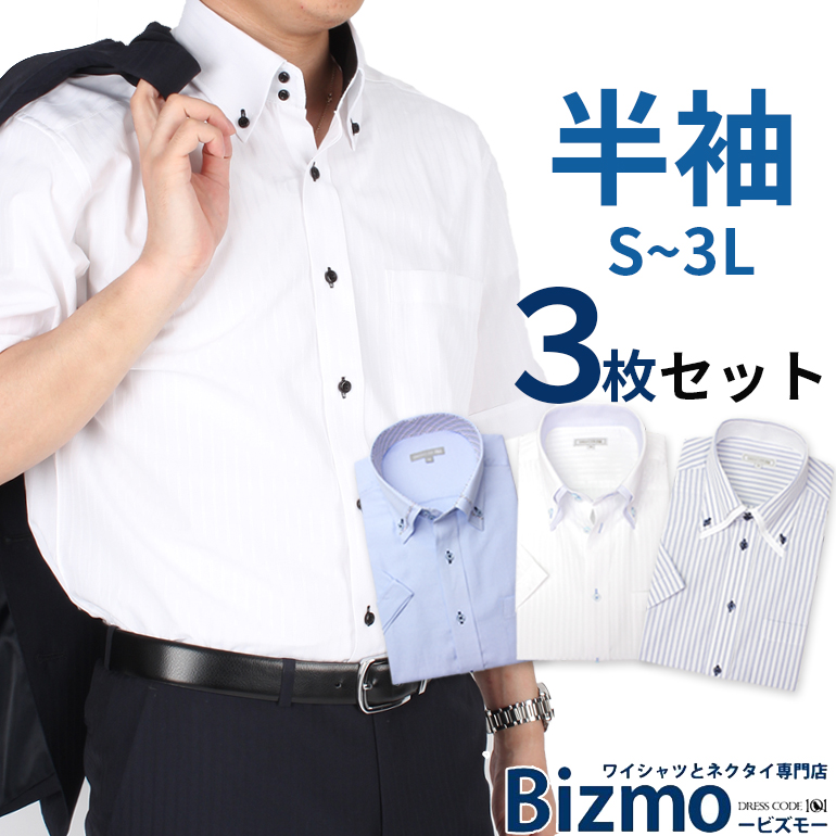 半袖ワイシャツ 3枚セット 半袖 メンズ Yシャツ ビジネス 仕事 通勤 30代 40代 50代 黒 グレー 白 青 ボタンダウン ストライプ 春 夏 クールビズ 紳士 涼しい 男性 S M L Ll 3l 送料無料 Sydgrillen Dk