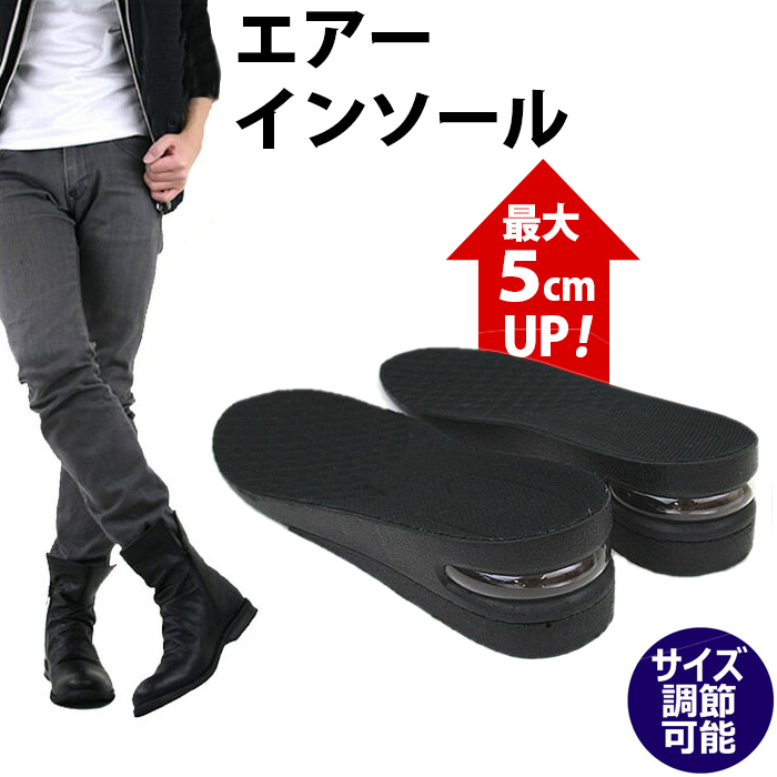 楽天市場 最大5cm身長up シークレットインソール 靴用品 インソール シューケア用品 シークレット エアー インソール Secret メンズ レディース Am Airinsole インソール 身長 アップ 脚長 エア クッション シークレットシューズ 靴 カジュアル ビジネス ギフト