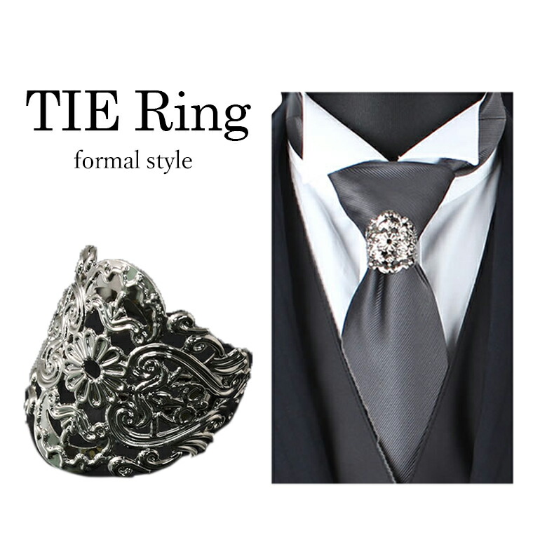 楽天市場 ワンランク上のコーディネート タイリング Tie Ring アクセサリー メンズ Trg B11 ネクタイ リング リングタイ 紳士用 男性用 フォーマル ビジネス おしゃれ パーティー 冠婚葬祭 ドレスシーン 結婚式 二次会 シルバー 銀 M便 1 10 ワイシャツのトレンド