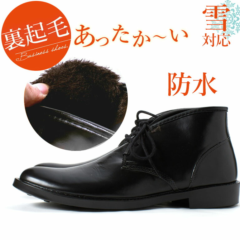 楽天市場 雪 ブーツ 防水 メンズ 通勤 仕事 スノーシューズ ブーツ スノーシューズ クラウド9 ブーツ メンズ スノーシューズ スノーブーツ レインシューズ レインブーツ 長靴 ビジネスシューズ ブーツ デザートブーツ ボア 裏起毛 ブラック 雪 雨 防水 送料無料