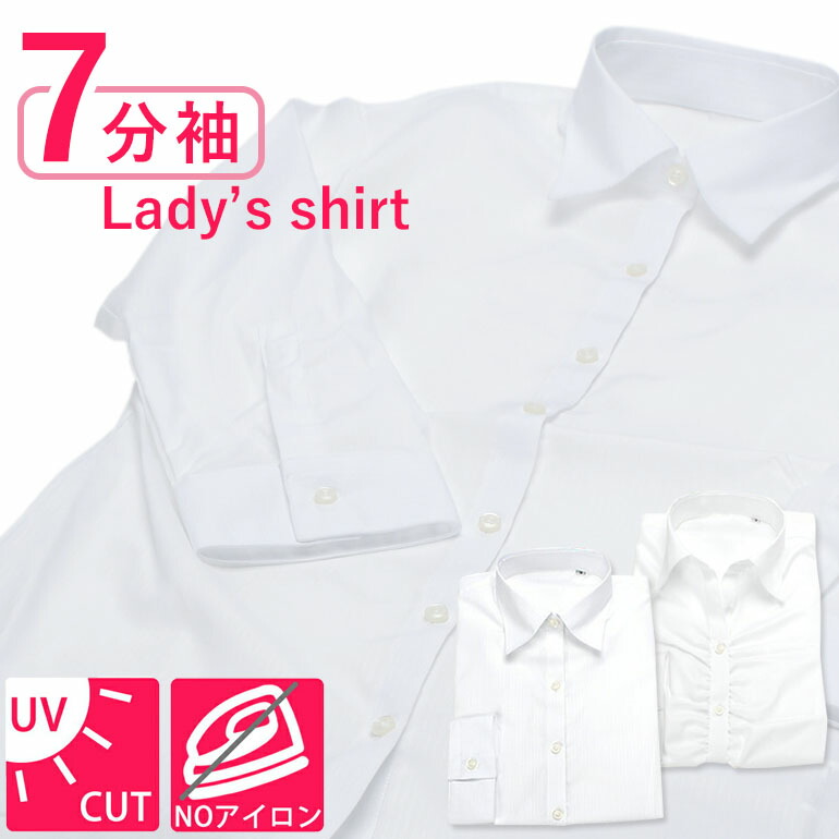 楽天市場 七分袖レディースシャツ ブラウス シャツ 七分袖 レディース Ommf スキッパー レギュラーカラー シャツ Uv加工 形態安定 形状記憶 紫外線対策 オフィス 通勤 会社 入園式 卒園式 卒業式 大きいサイズ Yシャツ ブラウス 清楚 シンプル 就職活動 面接