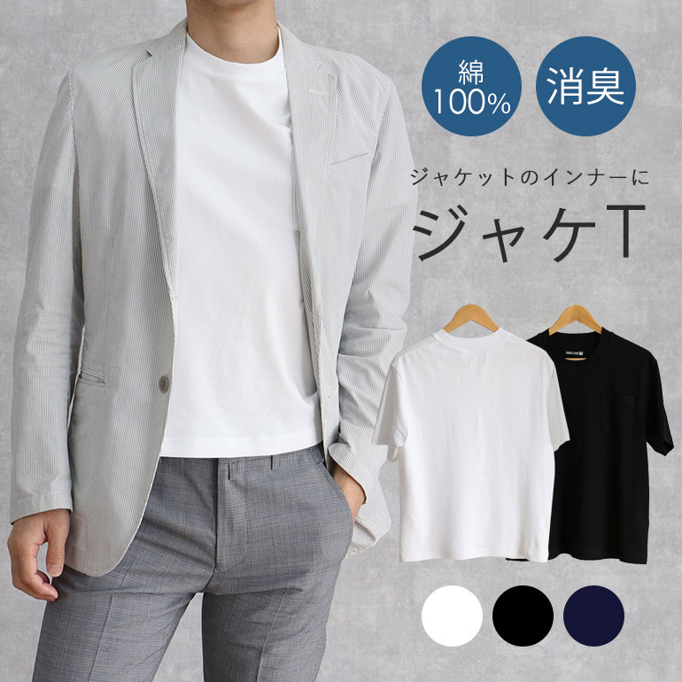 【楽天市場】Tシャツ 綿100％ 半袖 [ ジャケットのインナーに