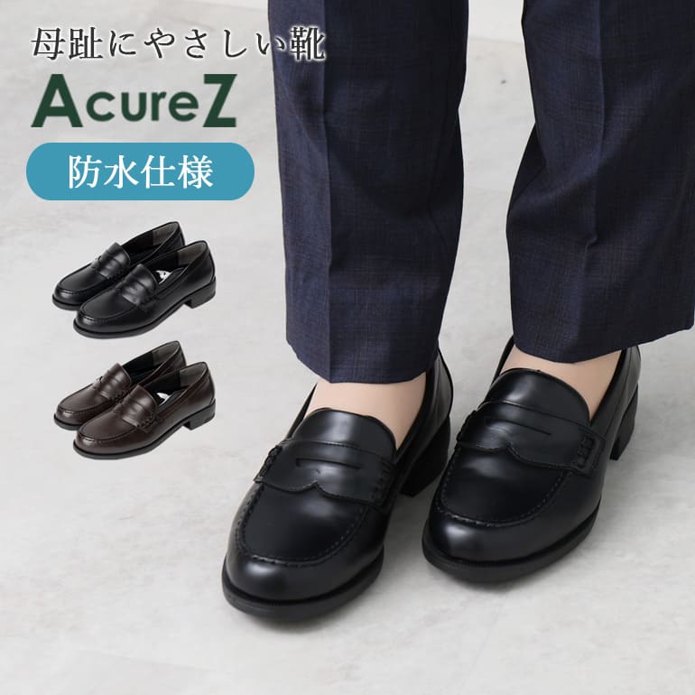 AcureZ ブラックレザー ローファー 25 楽天市場】acurez ローファーの通販