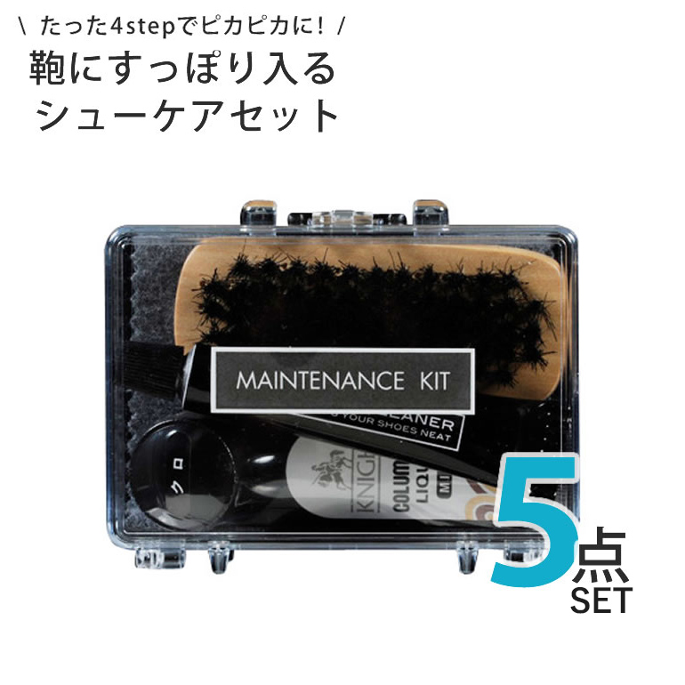 楽天市場 靴磨き5点セット 鞄にすっぽり入る コロンブス 靴みがき 革靴 手入れセット 靴墨 シューケアセット 靴磨きセット ミニトランク クリーナー 豚毛ブラシミニリキッド 仕上げクロス 気軽に持ち運べる ミニシューズポリッシュセット プレゼント ギフト 父の日 誕生