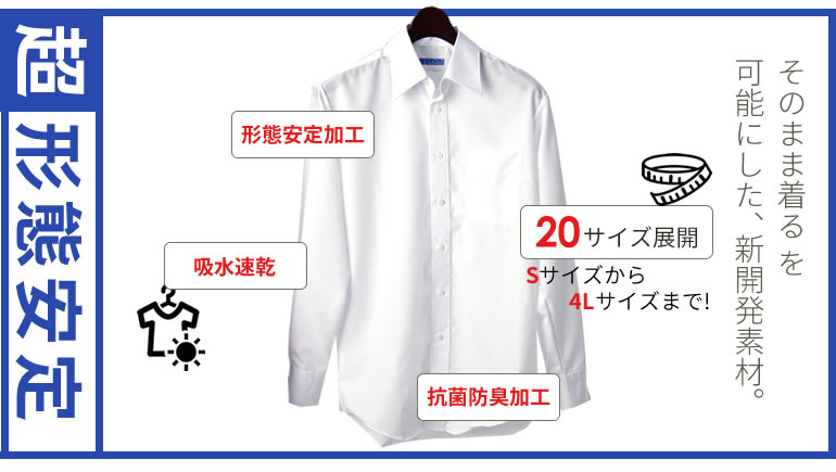 【楽天市場】アイロンの要らない 当社独自の 綿100％ ワイシャツ 長袖 形態安定 メンズ 超形態安定 Yシャツ 形状記憶 ノーアイロン 形状