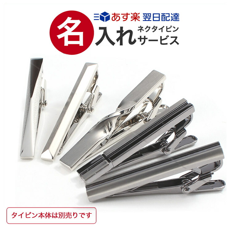ネクタイピン 記念品 K9刻印有り item-53793.jpg