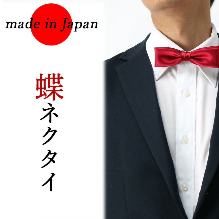 momoko様【美品】riziere スーツ シャツ ブラック靴 蝶ネクタイ 蝶ネクタイ【2個セット】【西陣織】【WEB限定】 (CLBSET79010