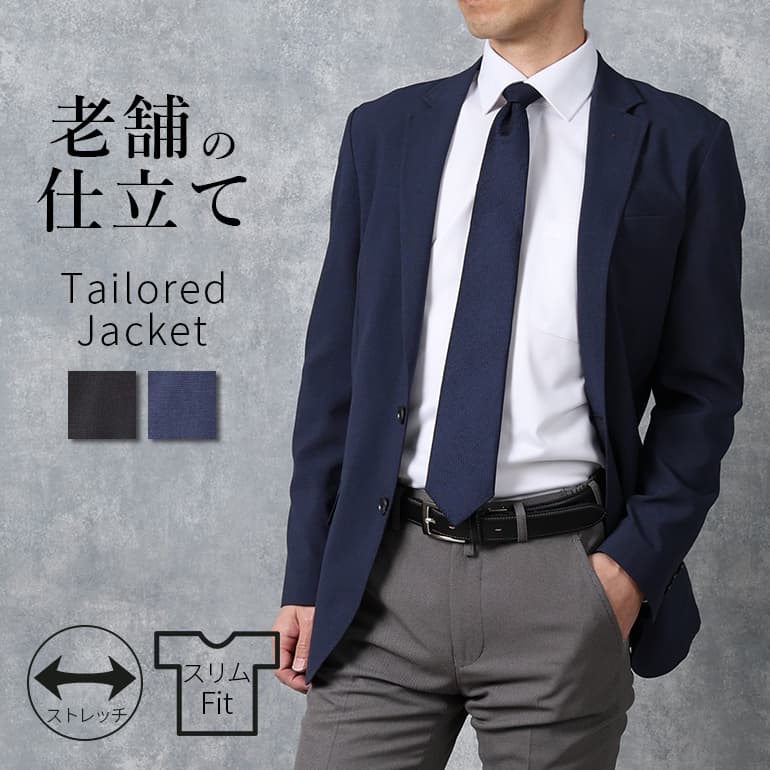 【 大人のジャケット 】 テーラード ジャケット メンズ ビジネス ビジカジ ストレッチ 軽量 春夏 2つボタン [ スリムフィット スリム スマート 3L 楽ジャケ 仕立てたような 着心地 カジュアル フォーマル 30代 40代 50代 60代 成人式 新成人 ]