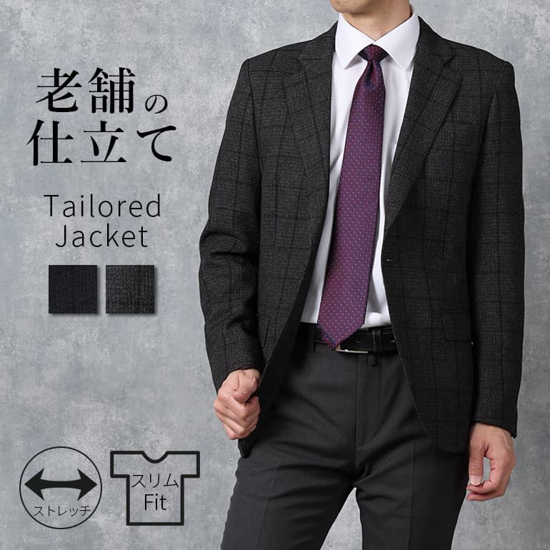 【 大人のジャケット 】 テーラード ジャケット メンズ ビジネス ビジカジ ストレッチ 軽量 春夏 2つボタン [ スリムフィット スリム スマート 3L 楽ジャケ 仕立てたような 着心地 カジュアル フォーマル 30代 40代 50代 60代 成人式 新成人 ]