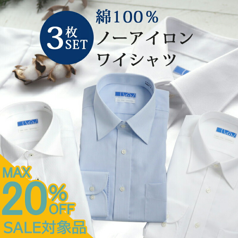 楽天市場】【スーパーSALE 2,100円引】 ワイシャツ 超形態安定 3枚
