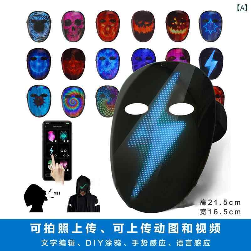 仮面　パーティ　コスプレ LED 発光 マスク APP 誘導 顔 変更 パンク ディスプレイ 大人 子供 ハロウィン ヘッド ギア