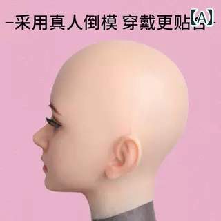 仮面　パーティ　コスプレ マスク 大人用 フルフェイス シリコン ヘッド カバー COS 変装 CD 女装 用品 男性から 女性への シミュレーション アップグレード