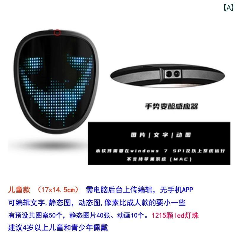 仮面　パーティ　コスプレ LED 発光 電子 マスク ジェスチャーセンサー 顔が 変わる Bluetooth サイバー パンク ヘルメット シャイニング