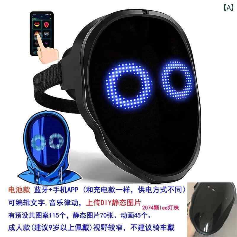 仮面　パーティ　コスプレ LED ジェスチャーセンサーで 顔が 変わる ピクセル マスク APP  Bluetooth 光る Boywithuke