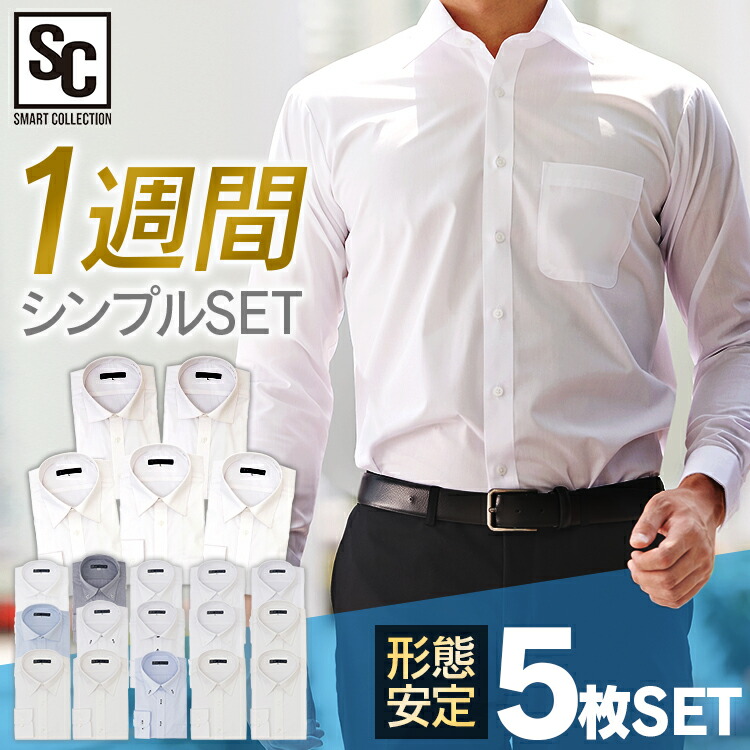 【楽天市場】ワイシャツ 長袖 メンズ Yシャツ 5枚セット 形態安定 スリム 標準体 メンズ ワイシャツ ボタンダウン 社会人 ビジネスシャツ ...