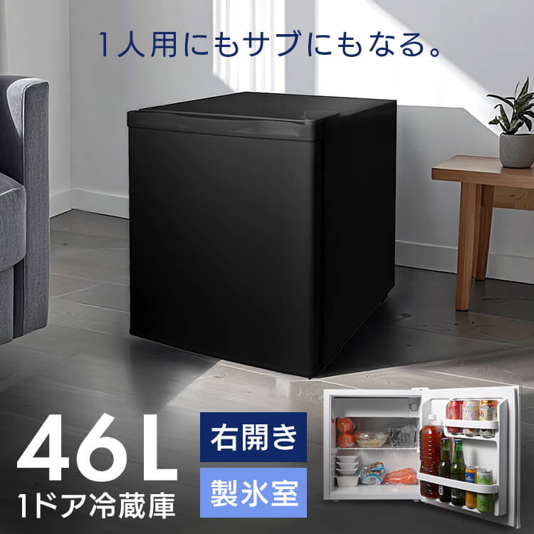 １部屋の入り口電気冷蔵庫 ４６L HDL-46S電気冷蔵庫 小型 一人暮らし ミニ電気冷蔵庫 補欠選手電気冷蔵庫 氷結 ４６L 新やって行く ヒロ会社企業 白いこと 黒いこと キッチン家電-冷蔵庫・冷凍庫-冷蔵庫