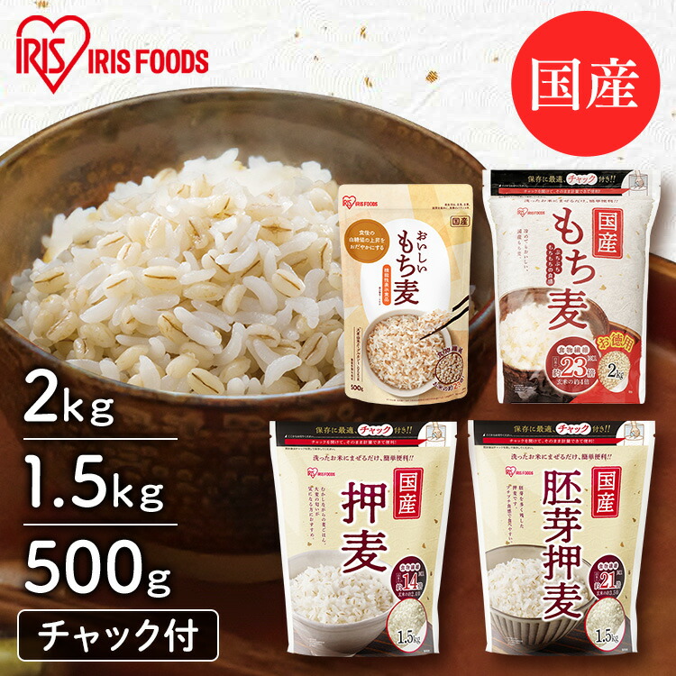 楽天市場】もち麦 アイリスオーヤマ 2kg 押し麦 胚芽押麦 1.5kg 機能性