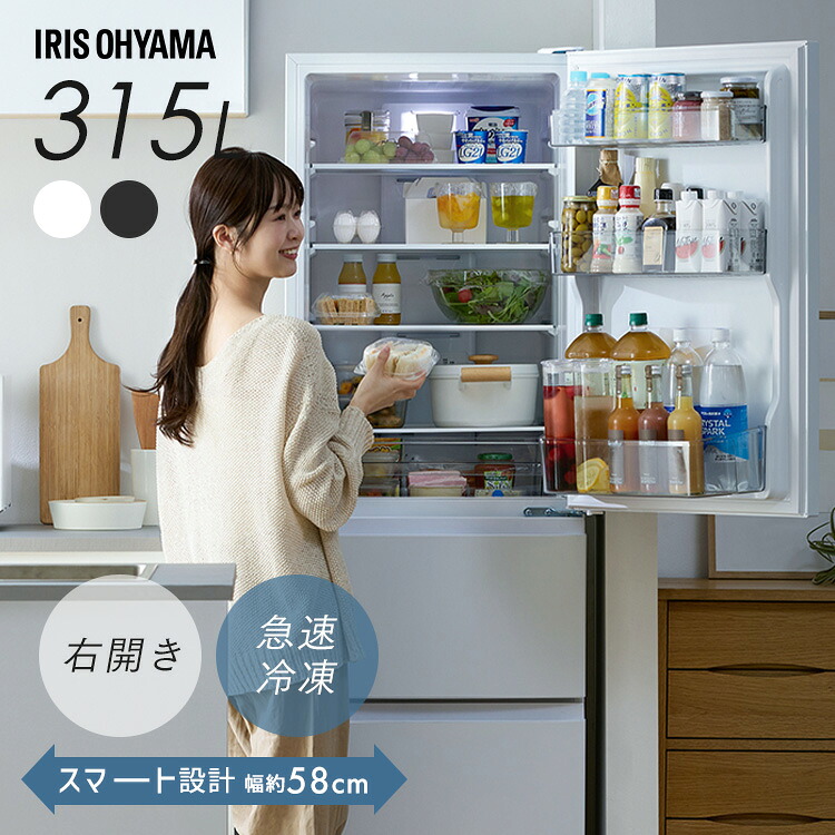 【備えつける込み】 電気冷蔵庫 315L アイリスオーヤマ ふたり生活様式 幅か細い パウダーコンパクト 冷蔵室 182L 蔬菜室 61L 氷る室 72L 製氷皿付 気違い式 自動小銃霜取り 新やって行く 新品 二人生活様式 白いこと 黒いこと 氷る電気冷蔵庫 IRSN-32C * 【HS】 冷蔵庫・冷凍庫-家電