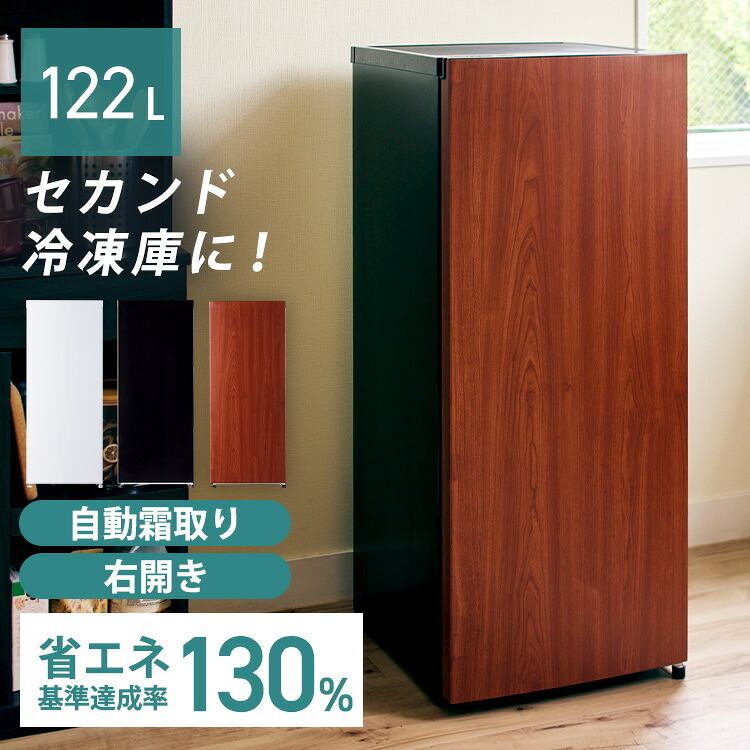 冷凍庫 家庭用 122L 1ドア コンパクト 霜取り不要 自動霜取り ファン式 冷凍 冷蔵切替可 右開き 5段収納 2段トレイ 3段クリアケース 一人暮らし ひとり暮らし 家族 新生活 作り置き サブ冷凍庫 セカンド冷凍庫 PRC-B121N *【D】|キテミル