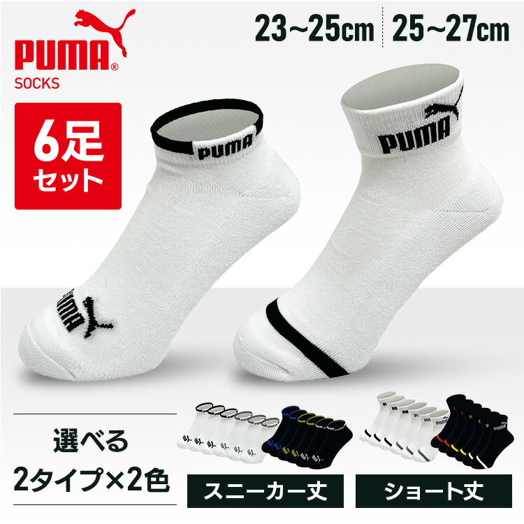 楽天市場】プーマ スポーツブランド ソックス PUMA6足セット