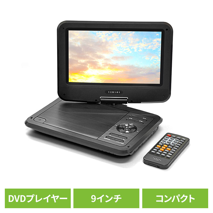 家電 黒物家電 TV ディスプレイ DVDﾌﾟﾚｰﾔｰ 9インチポータブルDVDプレーヤー ブラック VS-GD900NN ポータブルプレーヤー AV機器 車 9インチ ベルソス VS-GD900NN