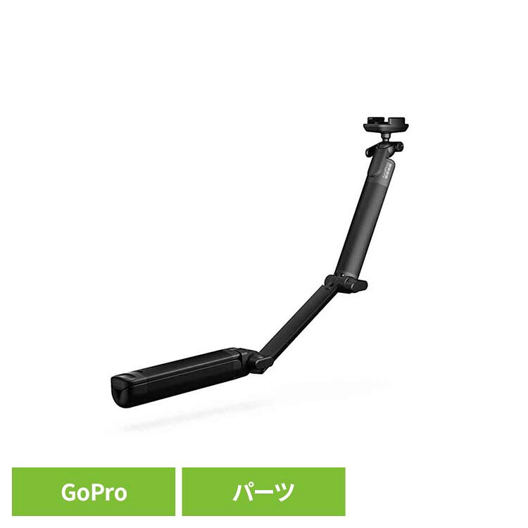 カメラ GoPro ゴープロ アクセサリー 三脚3-Way 2.0 AFAEM002 ゴープロ アクションカメラ ウェアラブルカメラ パーツ アクセサリー GOPRO 【B】