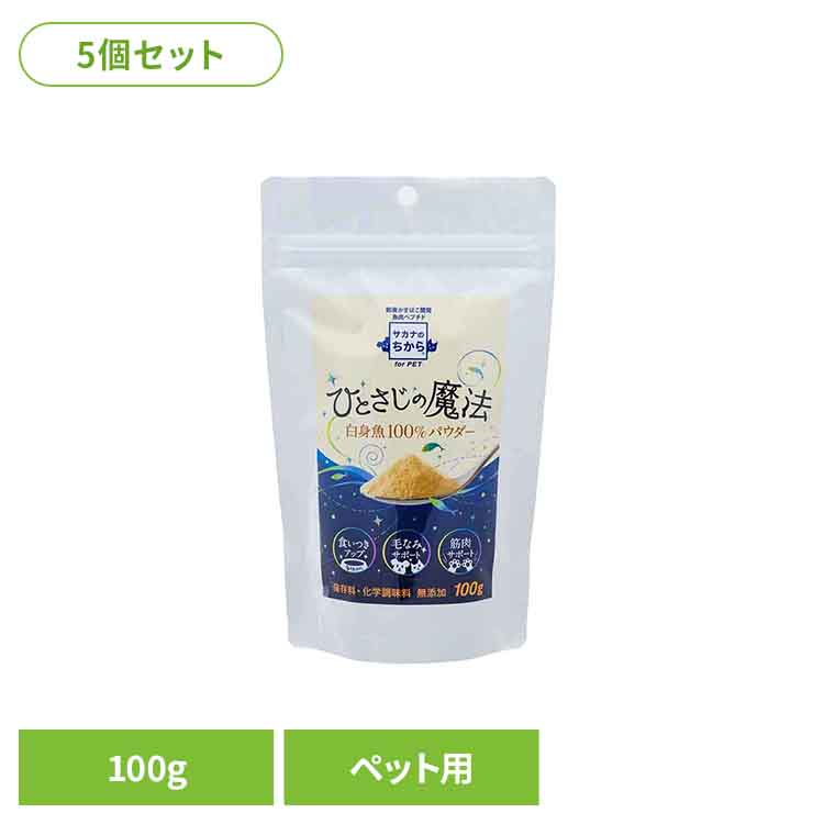 【5個】魚ペプチド サカナのちから ひとさじの巫女寄せ 88805毛なみ 毛づや たんぱく質 食いつき 国産 卵白魚 鈴廣かまぼこ ふりかけ ヒューマン地位 気どらずに処方箋 鈴廣かまぼこ(株)
