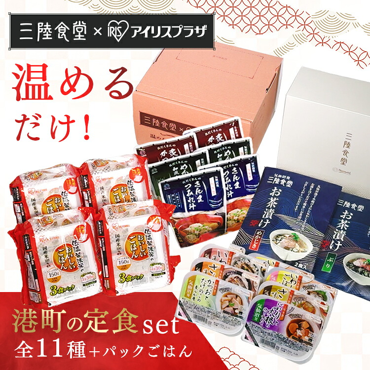 【最短賞味期限：2026/9/29】港町定食12食セット（煮魚・汁物・お茶漬け） アイリスオーヤマ 阿部長 煮魚 セット 非常食 常備品 お手軽 簡単調理 おかず レトルト ABECHO｜キテミル