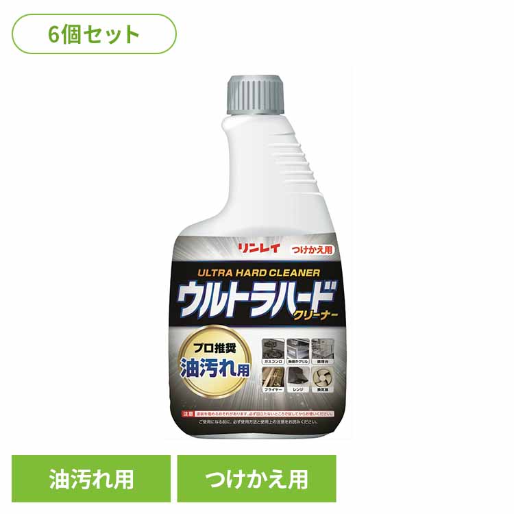 【6個セット】ウルトラハードクリーナー　油汚れ用　付替えボトル 住居洗剤 キッチン キッチン用 油汚れ用 ウルトラハードクリーナー キッチン掃除 付け替え 大容量 掃除 リンレイ 株式会社リンレイ